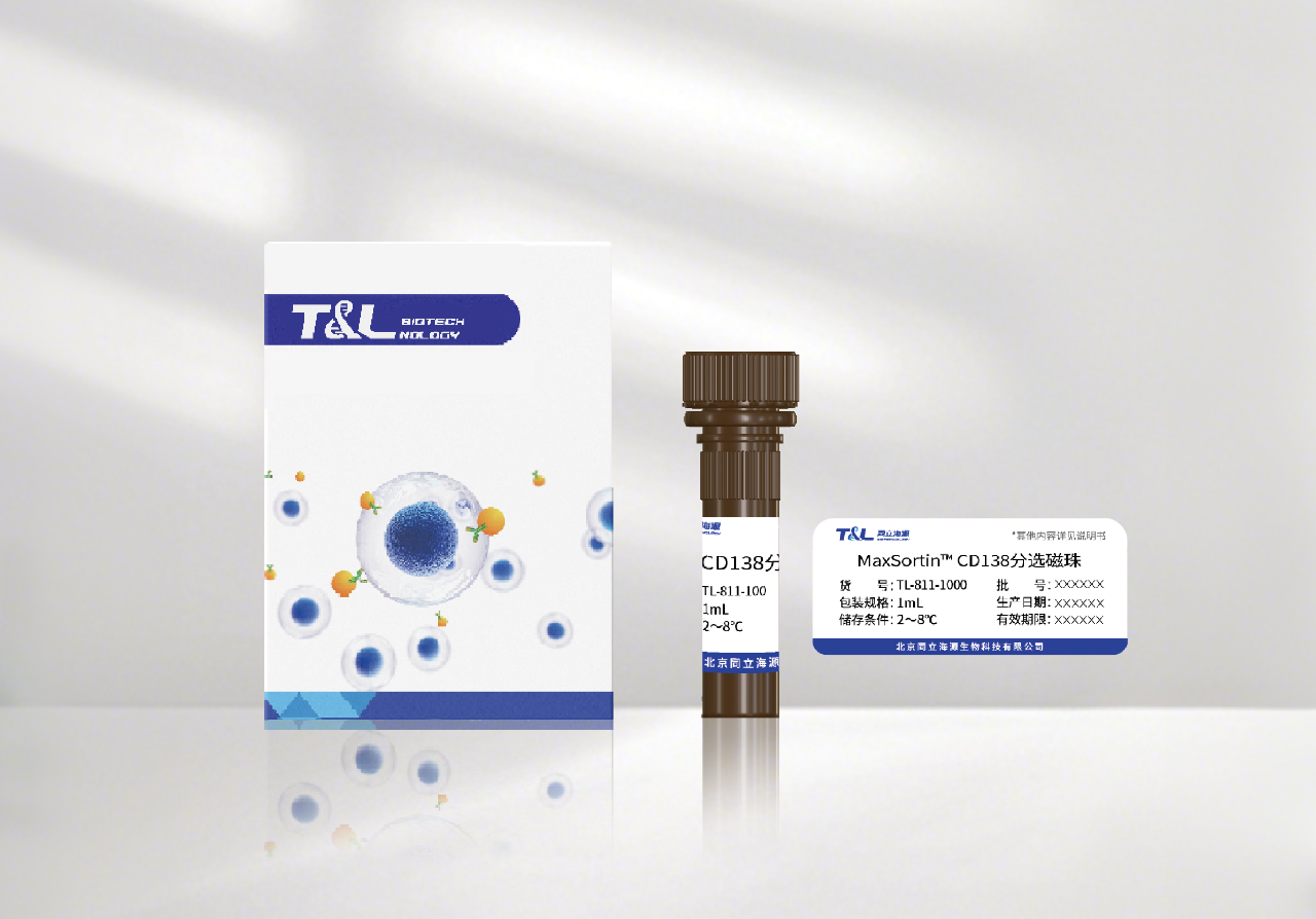 人生就是搏中国官网新品上市-MaxSortin™CD138分选磁珠